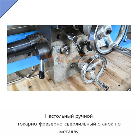 Настольный ручной токарно-фрезерно-сверлильный станок по металлу