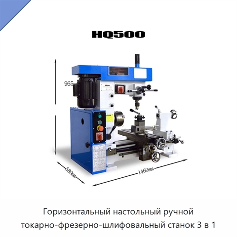 Горизонтальный настольный ручной токарно-фрезерно-шлифовальный станок 3 в 1