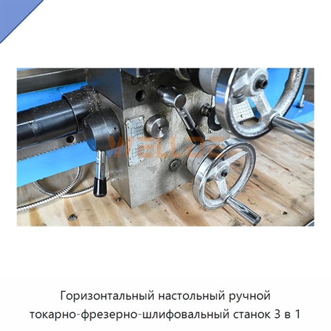 Горизонтальный настольный ручной токарно-фрезерно-шлифовальный станок 3 в 1