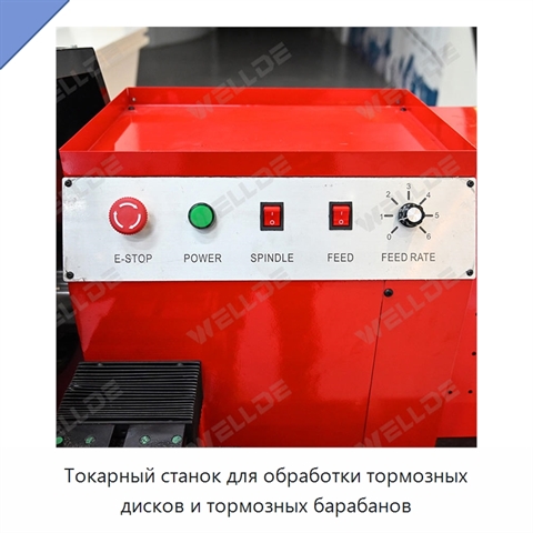 Токарный станок для обработки тормозных дисков и тормозных барабанов