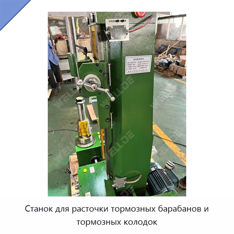 Станок для расточки тормозных барабанов и тормозных колодок