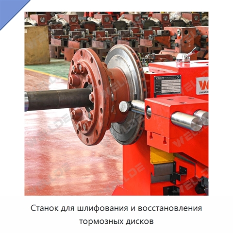 Станок для шлифования и восстановления тормозных дисков