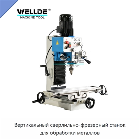 Вертикальный сверлильно-фрезерный станок для обработки металлов