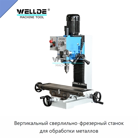 Вертикальный сверлильно-фрезерный станок для обработки металлов