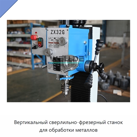 Вертикальный сверлильно-фрезерный станок для обработки металлов