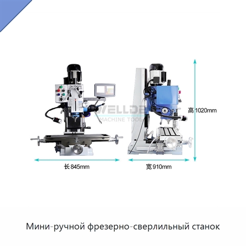 Мини-ручной фрезерно-сверлильный станок