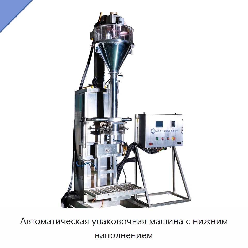 Автоматическая упаковочная машина с нижним наполнением — Многофункциональные упаковочные машины