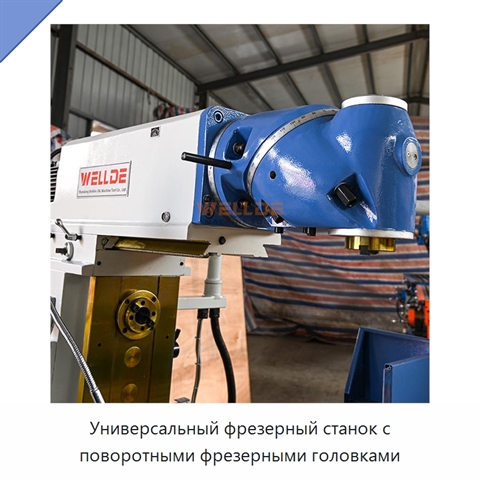 Универсальный фрезерный станок с поворотными фрезерными головками