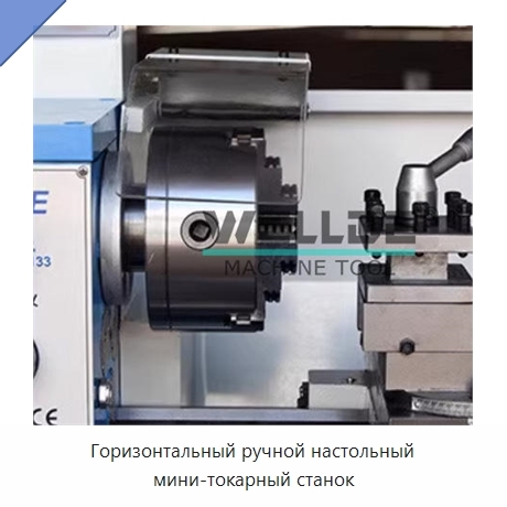 Горизонтальный ручной настольный мини-токарный станок