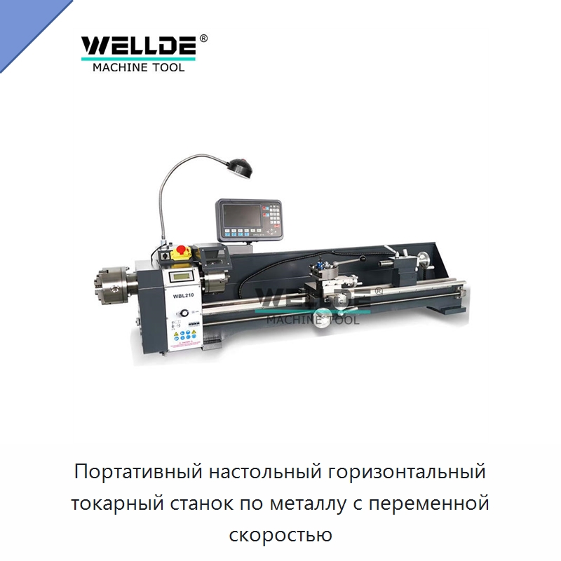 Портативный настольный горизонтальный токарный станок по металлу с переменной скоростью — Токарные станки