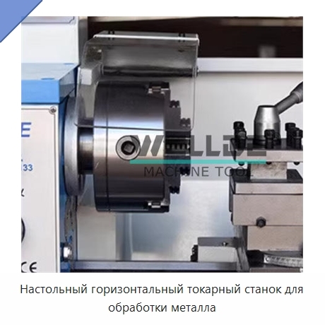 Настольный горизонтальный токарный станок для обработки металла