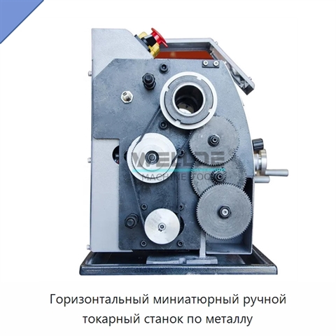 Горизонтальный миниатюрный ручной токарный станок по металлу