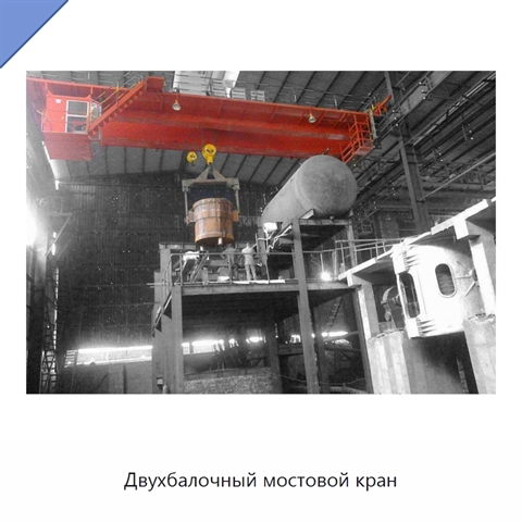 Двухбалочный мостовой кран