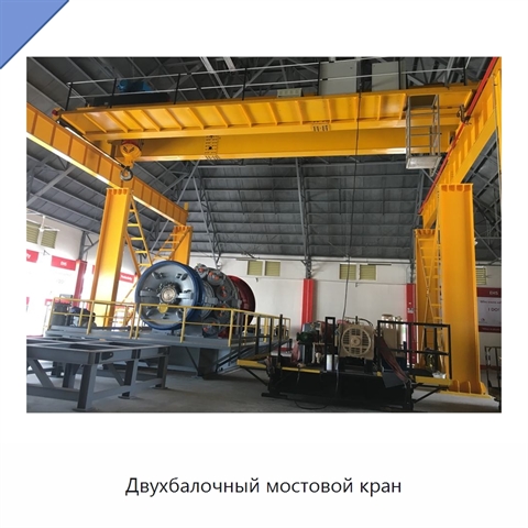 Двухбалочный мостовой кран