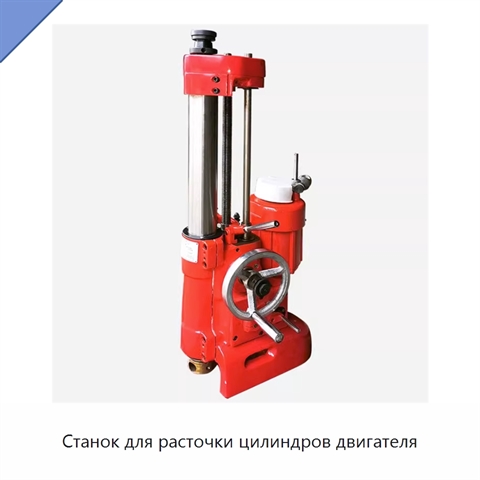 Станок для расточки цилиндров двигателя