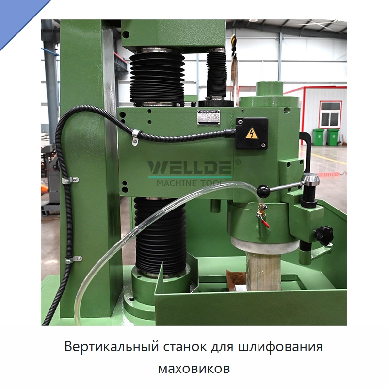 Вертикальный станок для шлифования маховиков