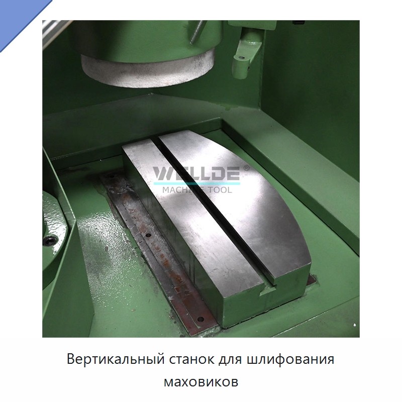 Вертикальный станок для шлифования маховиков