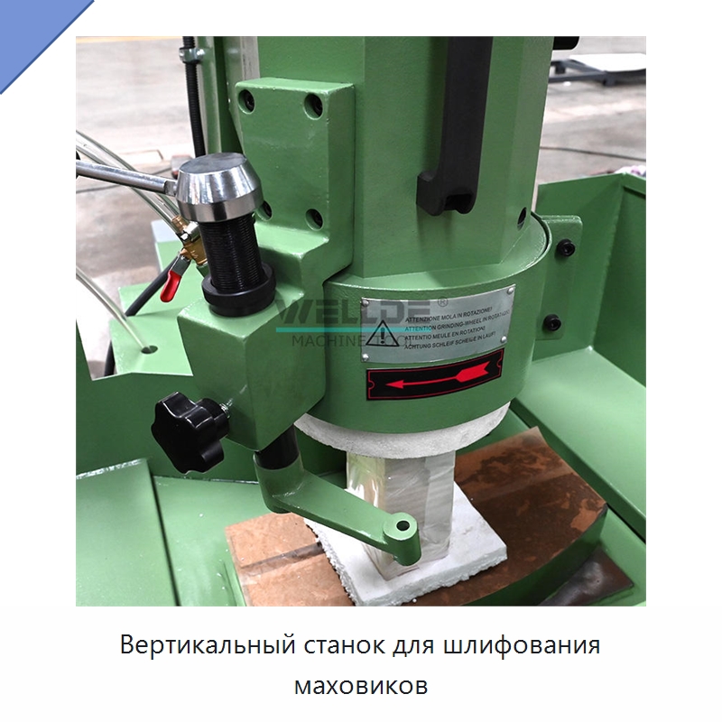Вертикальный станок для шлифования маховиков