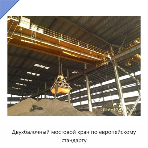 Двухбалочный мостовой кран по европейскому стандарту