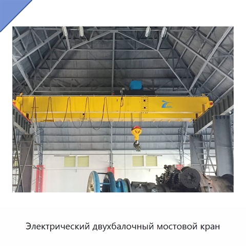 Электрический двухбалочный мостовой кран
