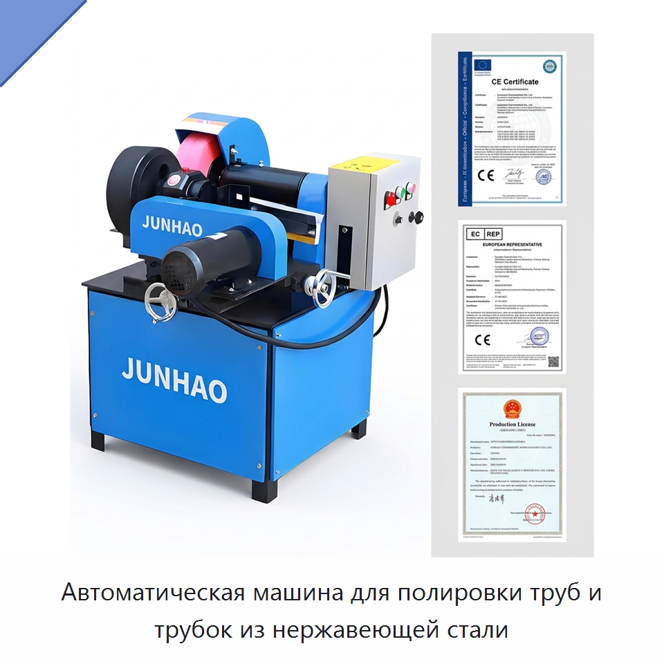 Автоматическая машина для полировки труб и трубок из нержавеющей стали — Полировальные станки по металлу