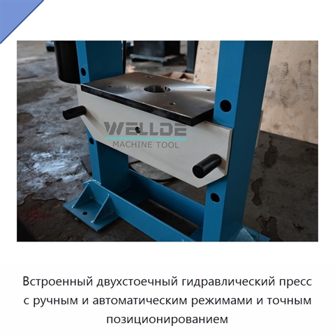 Встроенный двухстоечный гидравлический пресс с ручным и автоматическим режимами и точным позиционированием