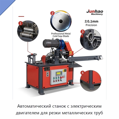 Автоматический станок с электрическим двигателем для резки металлических труб