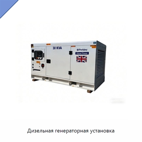 Дизельная генераторная установка