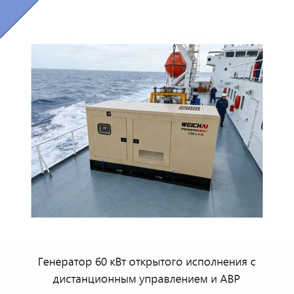 Генератор 60 кВт открытого исполнения с дистанционным управлением и АВР — Дизельные генераторы