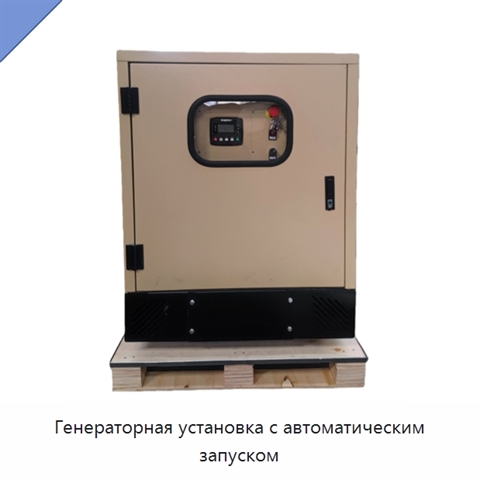 Генераторная установка с автоматическим запуском