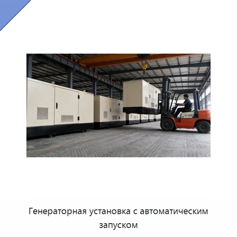 Генераторная установка с автоматическим запуском