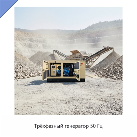 Трёхфазный генератор 50 Гц