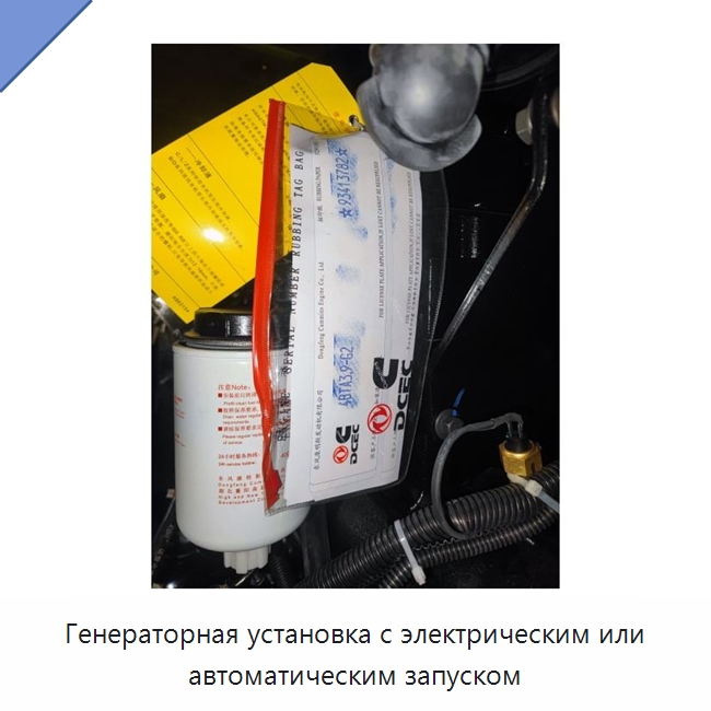 Генераторная установка с электрическим или автоматическим запуском