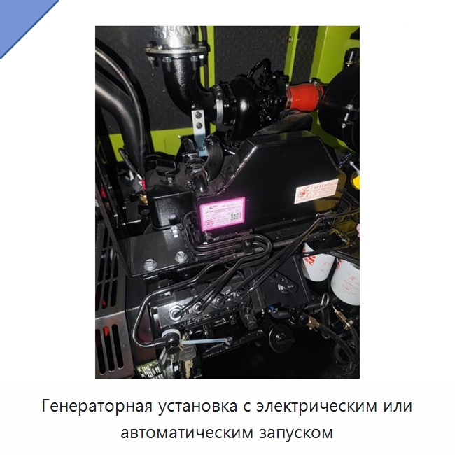 Генераторная установка с электрическим или автоматическим запуском