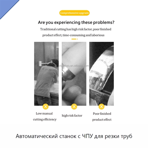 Автоматический станок с ЧПУ для резки труб