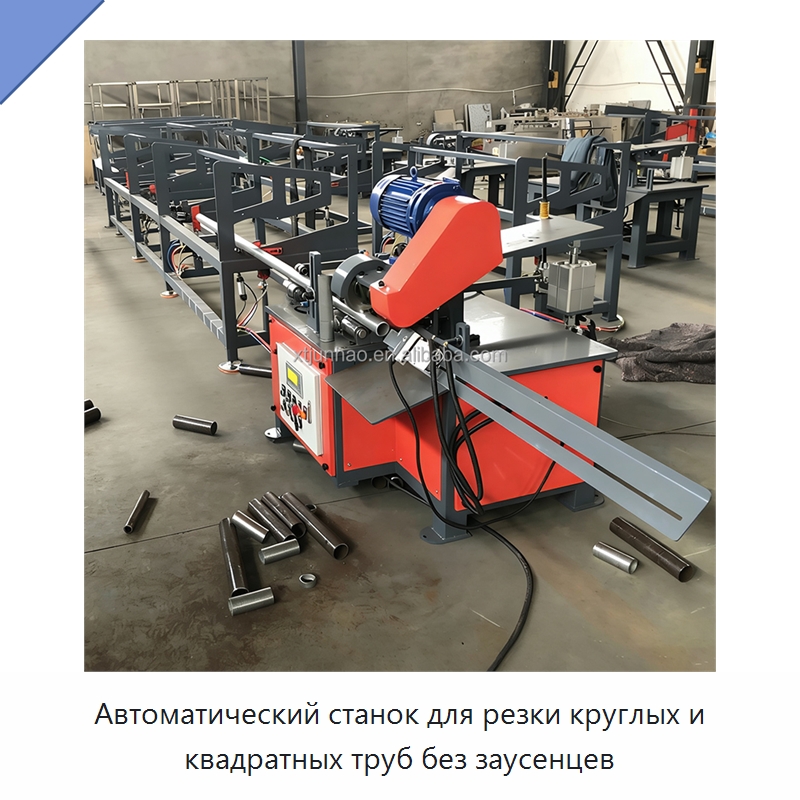Автоматический станок для резки круглых и квадратных труб без заусенцев — Станки для обработки труб