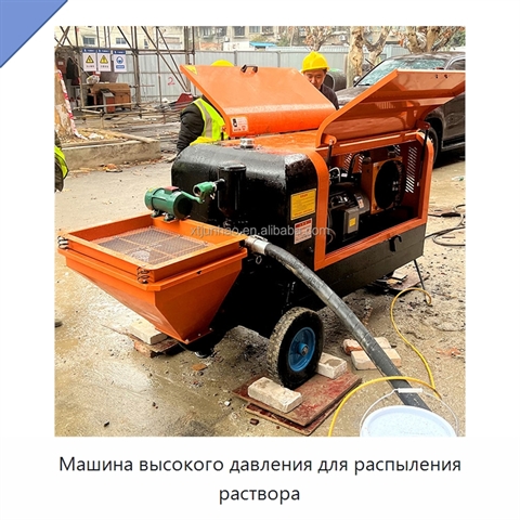Машина высокого давления для распыления раствора