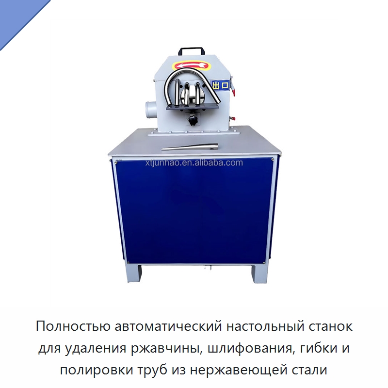 Полностью автоматический настольный станок для удаления ржавчины, шлифования, гибки и полировки труб из нержавеющей стали — Полировальные станки по металлу