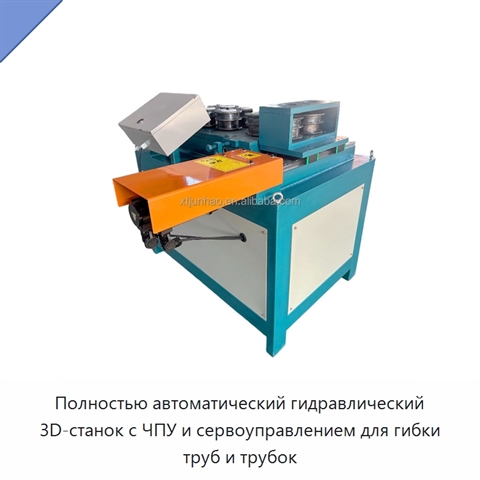 Полностью автоматический гидравлический 3D-станок с ЧПУ и сервоуправлением для гибки труб и трубок