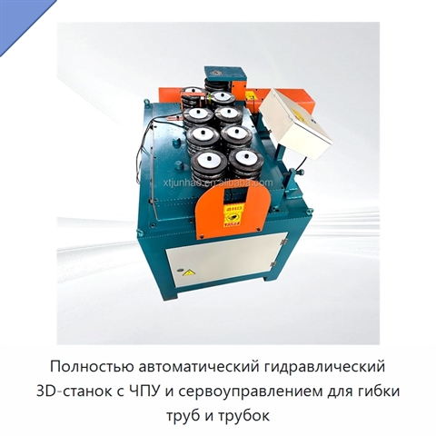 Полностью автоматический гидравлический 3D-станок с ЧПУ и сервоуправлением для гибки труб и трубок