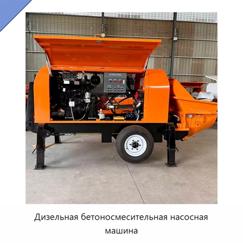 Дизельная бетоносмесительная насосная машина