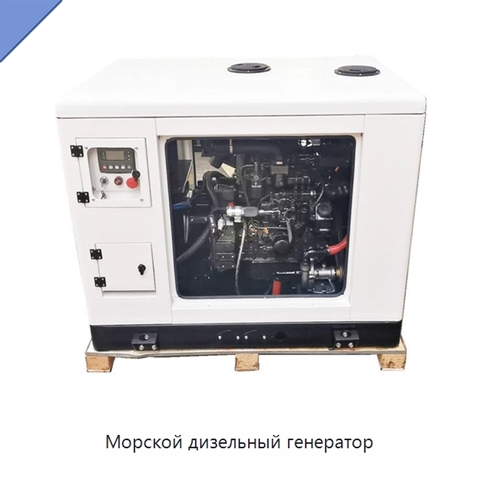 Морской дизельный генератор