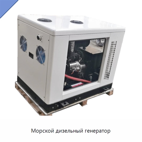 Морской дизельный генератор