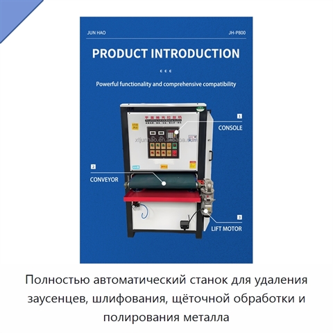 Полностью автоматический станок для удаления заусенцев, шлифования, щёточной обработки и полирования металла