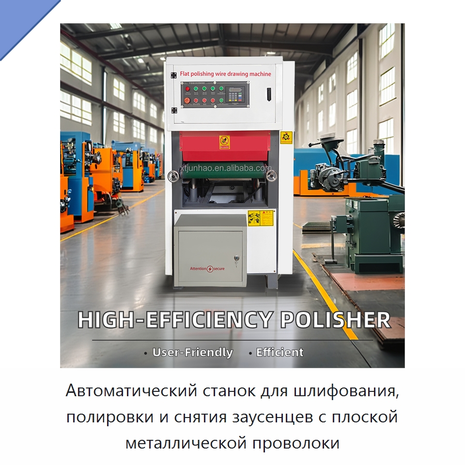 Автоматический станок для шлифования, полировки и снятия заусенцев с плоской металлической проволоки — Полировальные станки по металлу