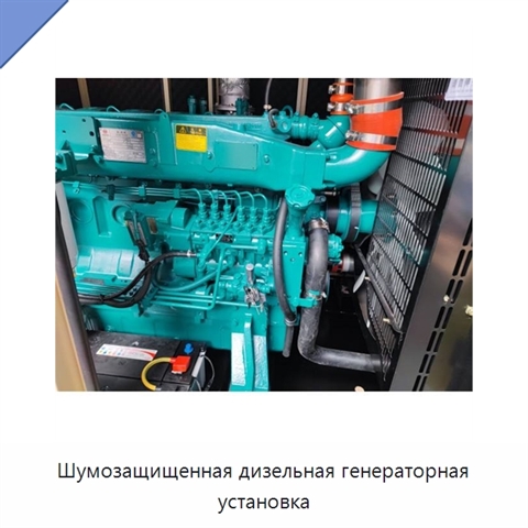 Шумозащищенная дизельная генераторная установка