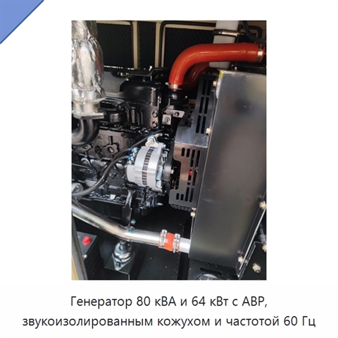 Генератор 80 кВА и 64 кВт с АВР, звукоизолированным кожухом и частотой 60 Гц