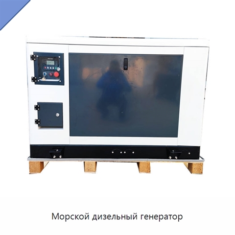 Морской дизельный генератор
