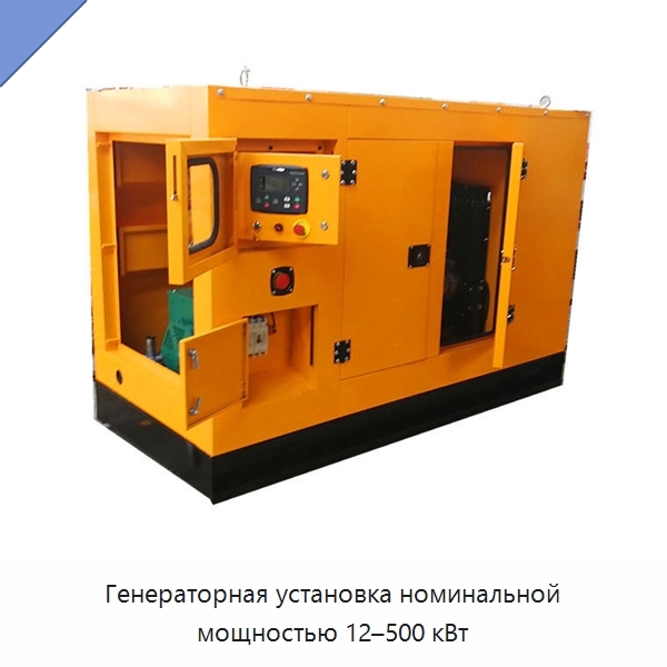 Генераторная установка номинальной мощностью 12–500 кВт — Газотурбинные генераторы