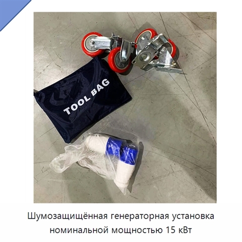 Шумозащищённая генераторная установка номинальной мощностью 15 кВт